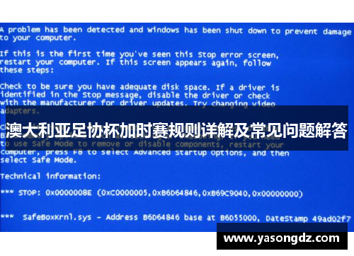 澳大利亚足协杯加时赛规则详解及常见问题解答 澳大利亚足协杯加时赛规则详解及常见问题解答